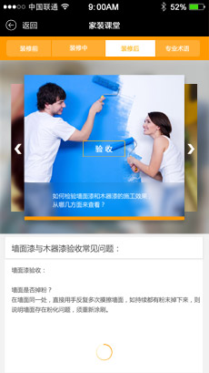 来威漆微信家装课堂