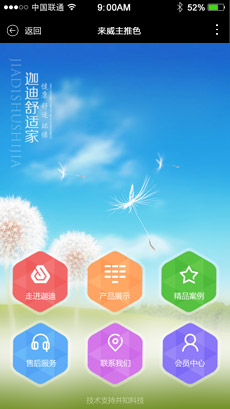 迦迪舒适家微信