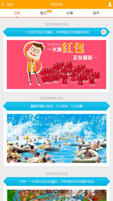 水上乐园活动专区