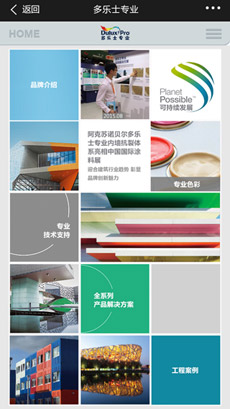 多乐士微信首页