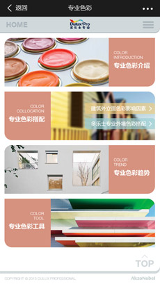 多乐士色彩介绍