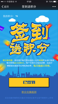 微信签到活动