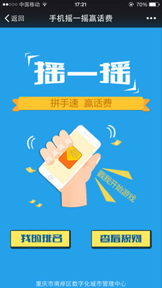 微信摇一摇活动